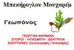 Μπεκήρογλου Μουχαρέμ | Γεωπόνος - Γεωργικά Φάρμακα - Σπόροι - Καρύδια