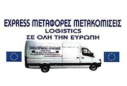 EXPRESS | Μεταφορές Μετακομίσεις Logistics | Πυριλή Συμέλα